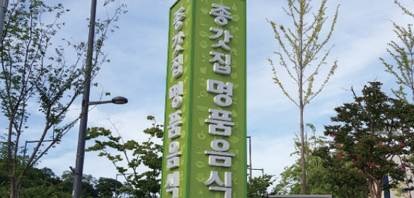 Ujeong Innovation City Premium Food Street