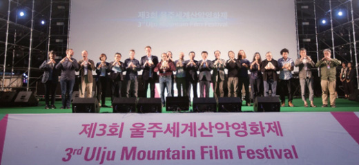 Korea’s first international mountain film festival Ulju Mountain Film Festival