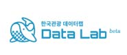 한국관광 데이터랩