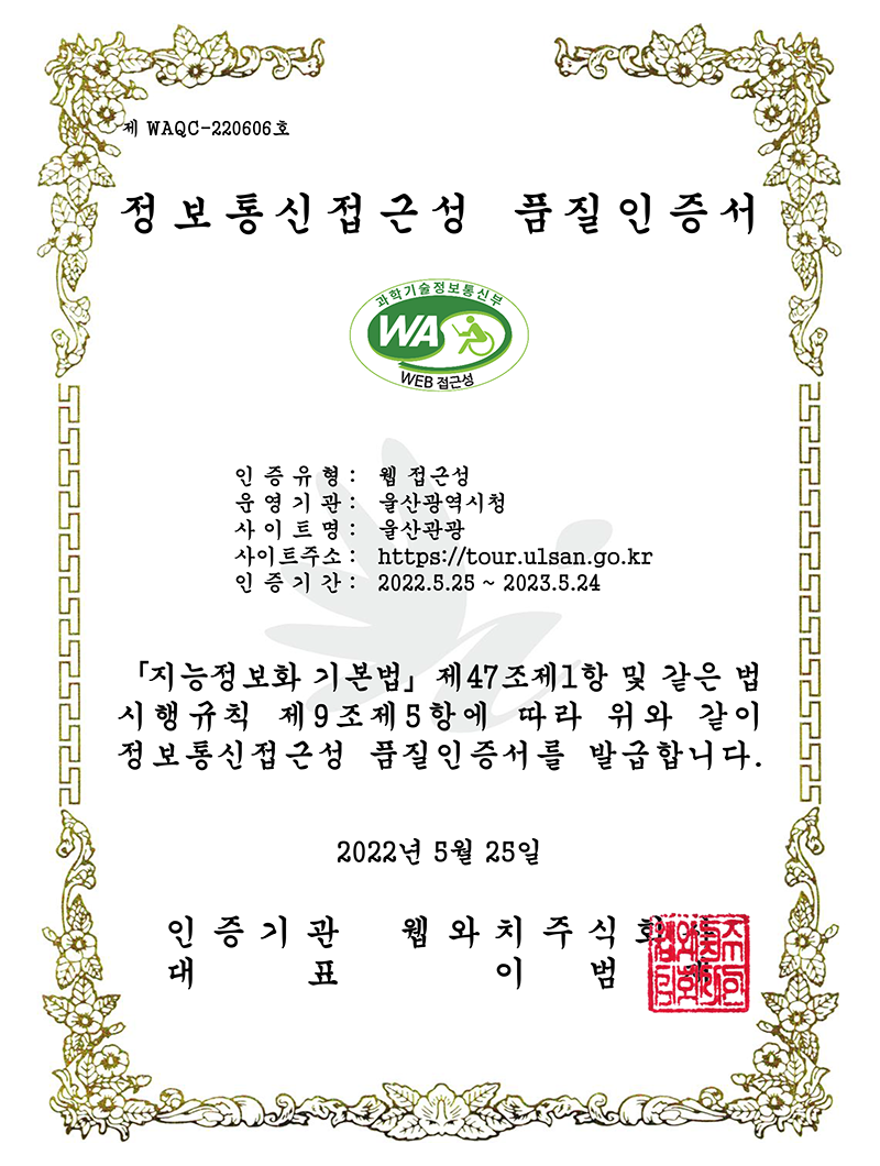 웹접근성 품질인증