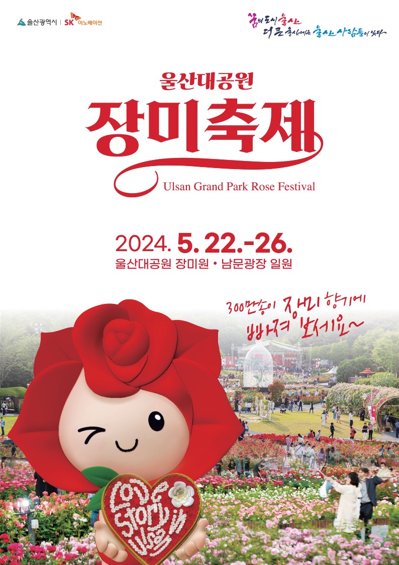 14회 울산대공원 장미축제 현장사진