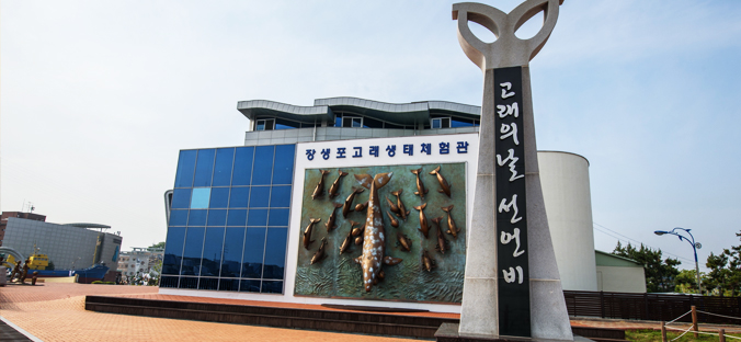 蔚山长生浦鲸鱼文化特区