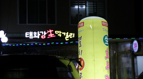 태화강국가정원 먹거리단지 전경