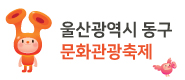 동구 관광누리집