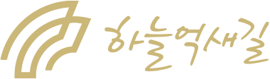 영남알프스 로고타입