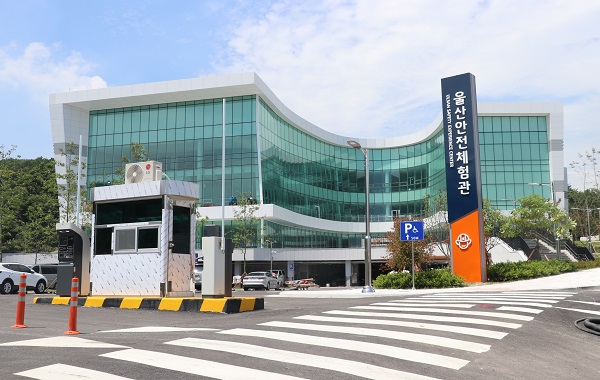 울산안전체험관 - 외부전경