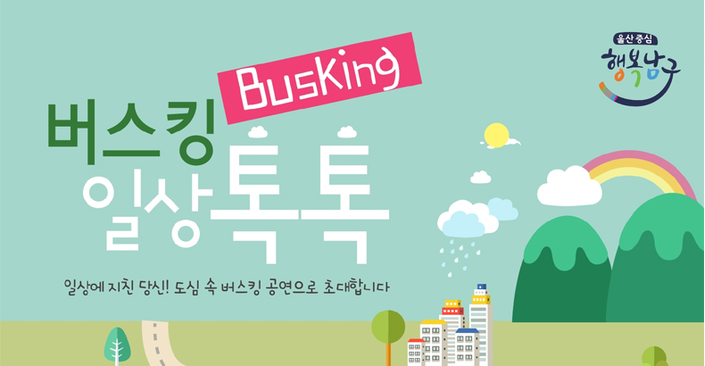 남구거리음악회 현장사진