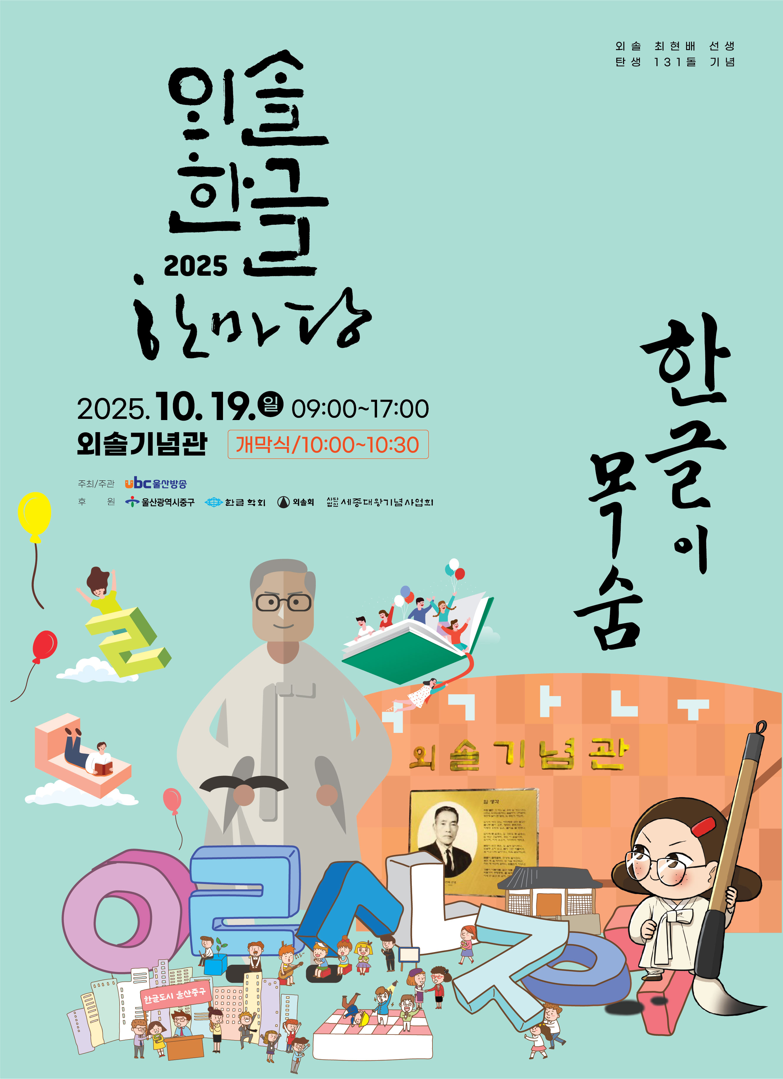 외솔한글한마당 현장사진