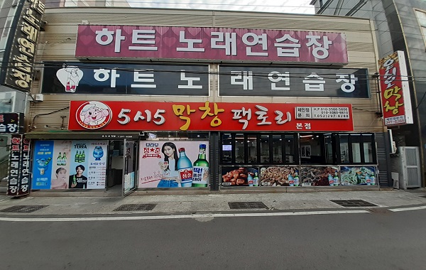 5시5막창팩토리 - 건물 외관