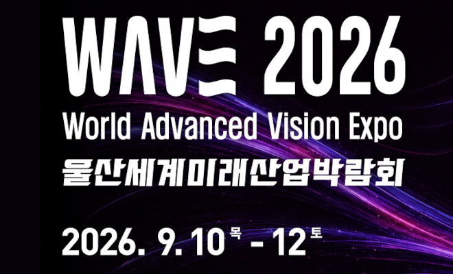 WAVE 2026 (울산세계미래산업박람회)
○ 주최기관 : 울산광역시
○ 주관기관 : (재)울산문화관광재단 외 5개 유관기관
  *울산경제일자리진흥원, 울산테크노파크, 울산정보산업진흥원, 울산상공회의소, (사)한국수소산업협회
○ 개최일자 : 9월 10일(목) - 12일(토) 3일간
○ 장소 : 유에코 전관 (UECO)